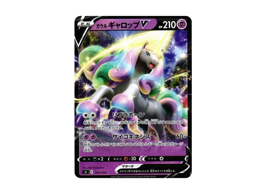 Galarian Rapidash V [SI 163/414] (Sword & Shield "Start Deck 100")