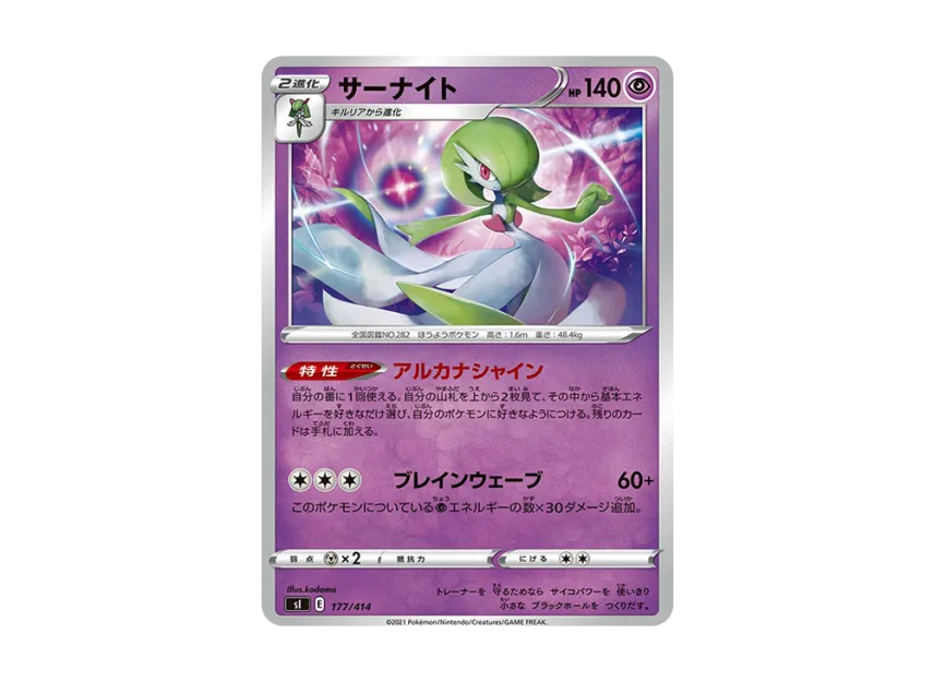 Gardevoir [SI 177/414] (Sword & Shield "Start Deck 100")