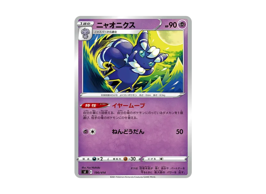 Meowstic [SI 190/414] (Sword & Shield "Start Deck 100")