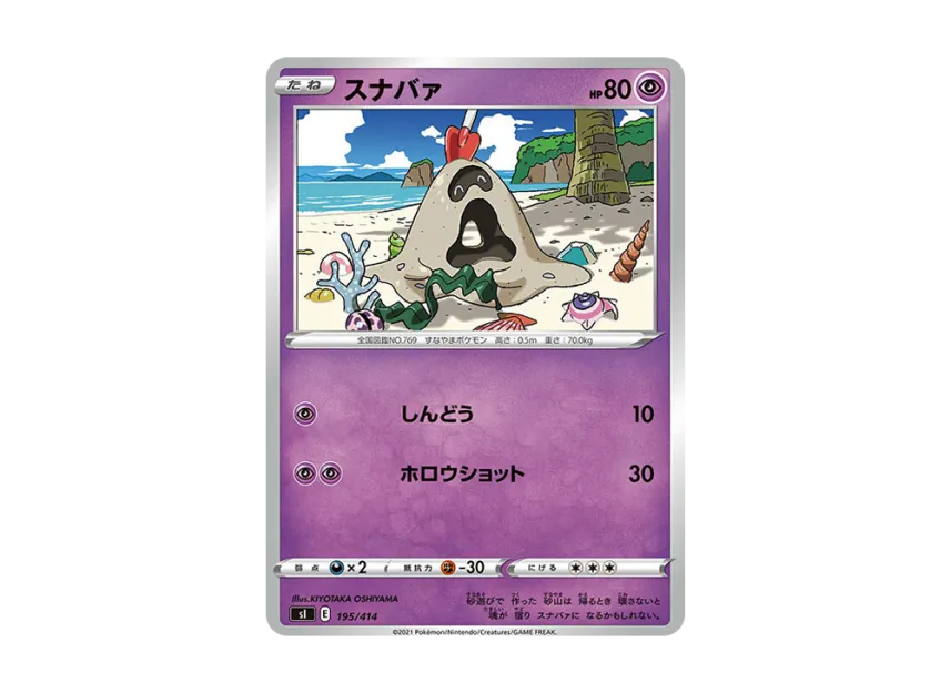 Sandygast [SI 195/414] (Sword & Shield "Start Deck 100")
