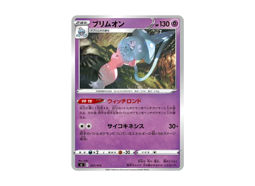 Hatterene [SI 201/414] (Sword & Shield "Start Deck 100")