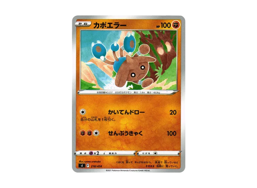 Hitmontop [SI 218/414] (Sword & Shield "Start Deck 100")