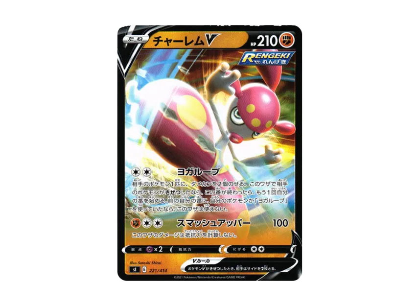 Medicham V [SI 221/414] (Sword & Shield "Start Deck 100")