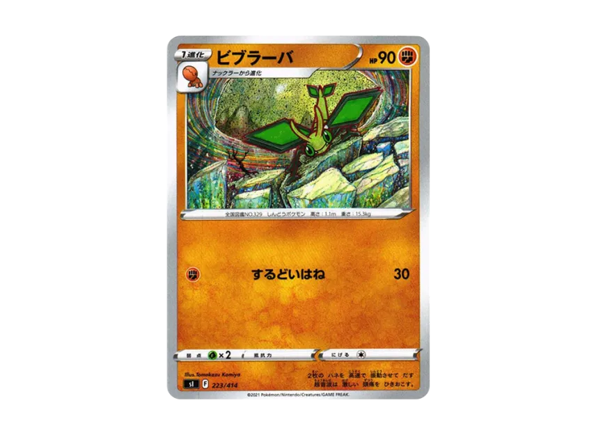 Vibrava [SI 223/414] (Sword & Shield "Start Deck 100")