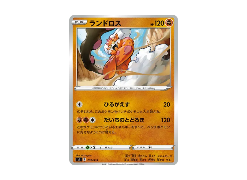 Landorus [SI 232/414] (Sword & Shield "Start Deck 100")