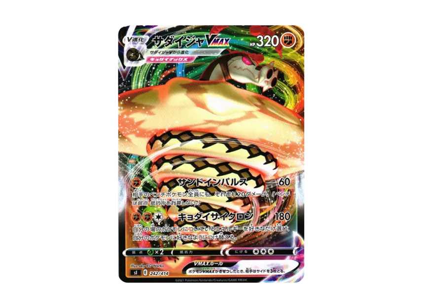 Sandaconda VMAX [SI 242/414] (Sword & Shield "Start Deck 100")