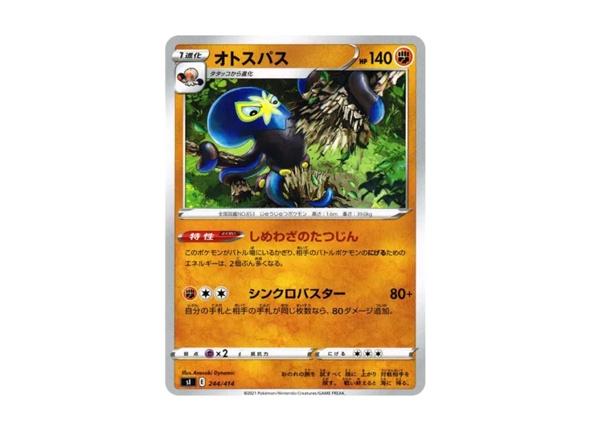Grapploct [SI 244/414] (Sword & Shield "Start Deck 100")
