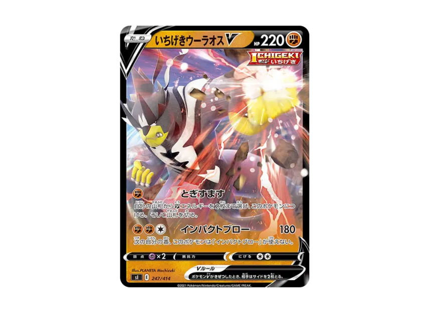 Single StrikeUrshifu V [SI 247/414] (Sword & Shield "Start Deck 100")