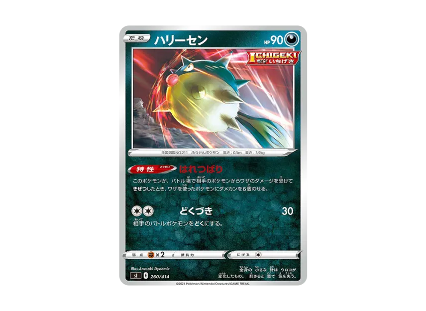 Qwilfish [SI 260/414] (Sword & Shield "Start Deck 100")