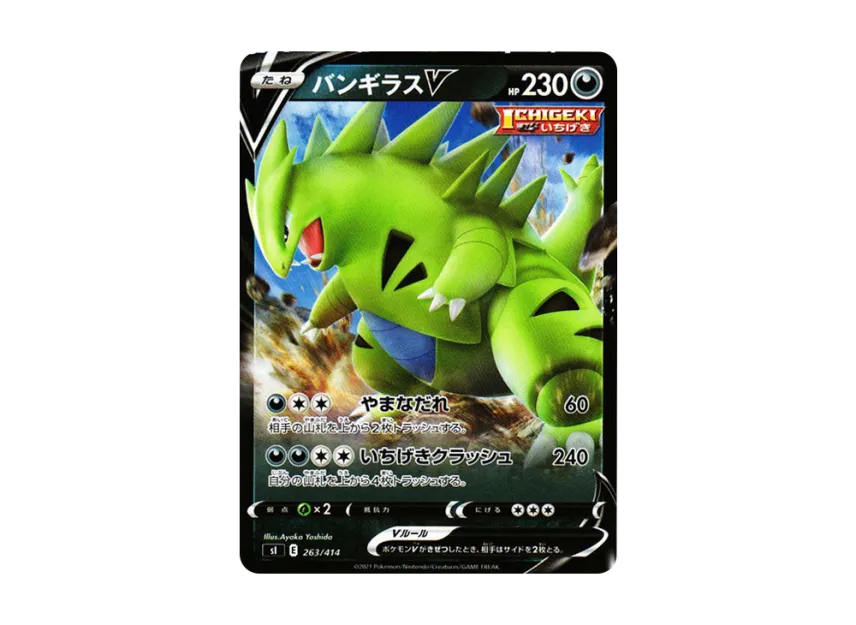 Tyranitar V [SI 263/414] (Sword & Shield "Start Deck 100")