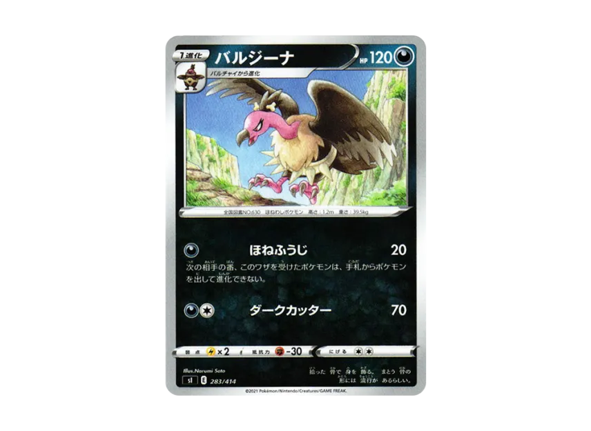 Mandibuzz [SI 283/414] (Sword & Shield "Start Deck 100")