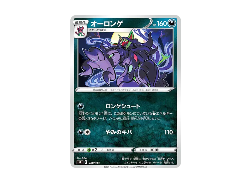 Grimmsnarl : Mirror [SI 288/414] (Sword & Shield "Start Deck 100")
