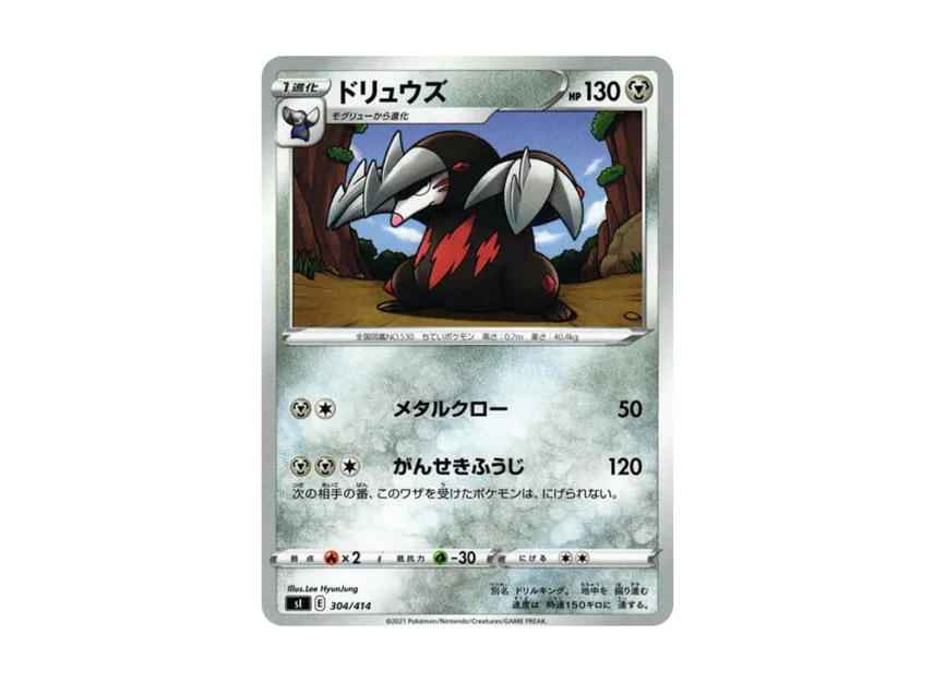 Excadrill [SI 304/414] (Sword & Shield "Start Deck 100")