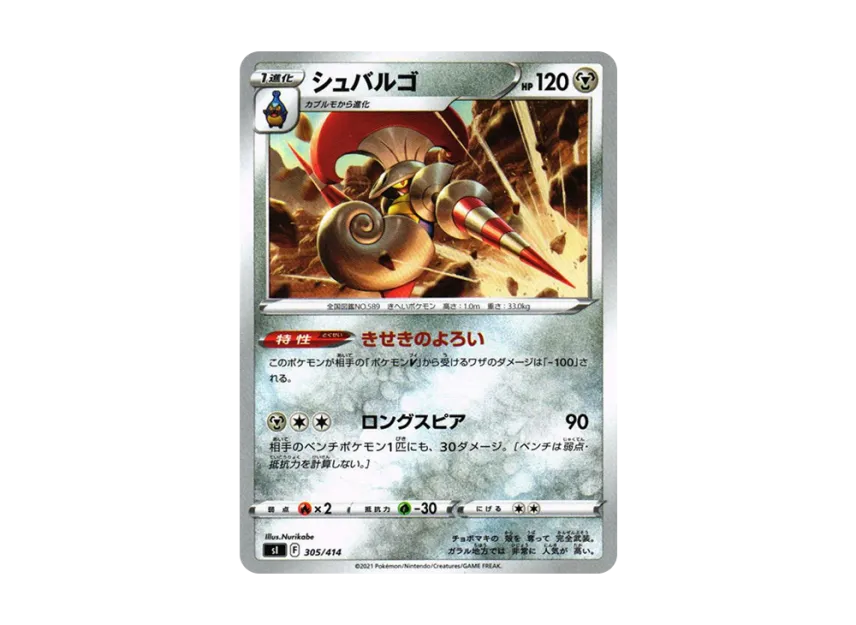Escavalier [SI 305/414] (Sword & Shield "Start Deck 100")