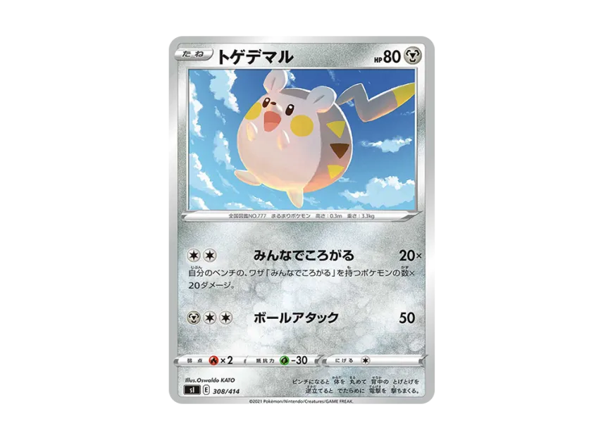Togedemaru [SI 308/414] (Sword & Shield "Start Deck 100")