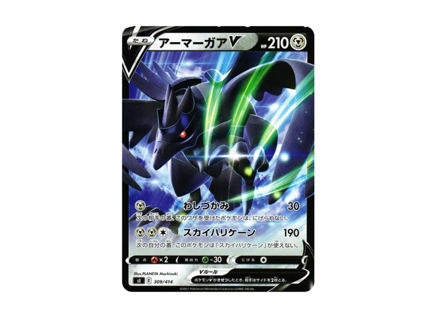 Corviknight V [SI 309/414] (Sword & Shield "Start Deck 100")