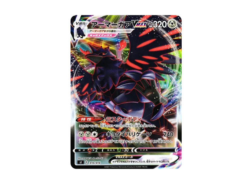 Corviknight VMAX [SI 310/414] (Sword & Shield "Start Deck 100")