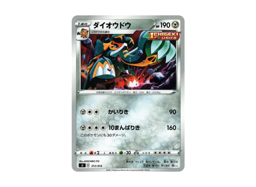 Copperajah [SI 312/414] (Sword & Shield "Start Deck 100")