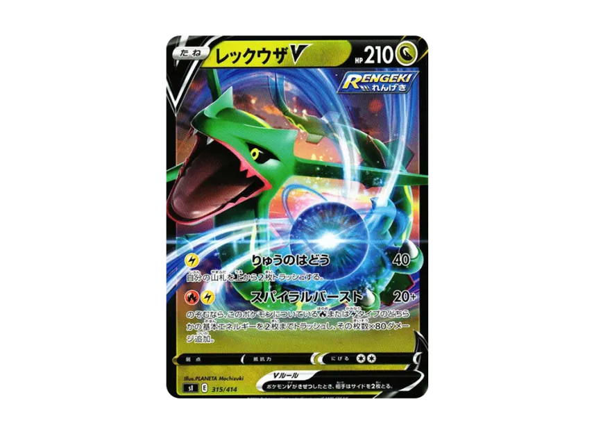 Rayquaza V [SI 315/414] (Sword & Shield "Start Deck 100")