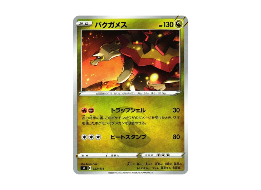Turtonator [SI 323/414] (Sword & Shield "Start Deck 100")