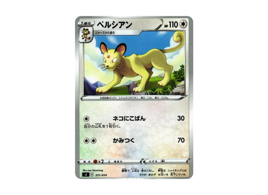 Persian [SI 331/414] (Sword & Shield "Start Deck 100")