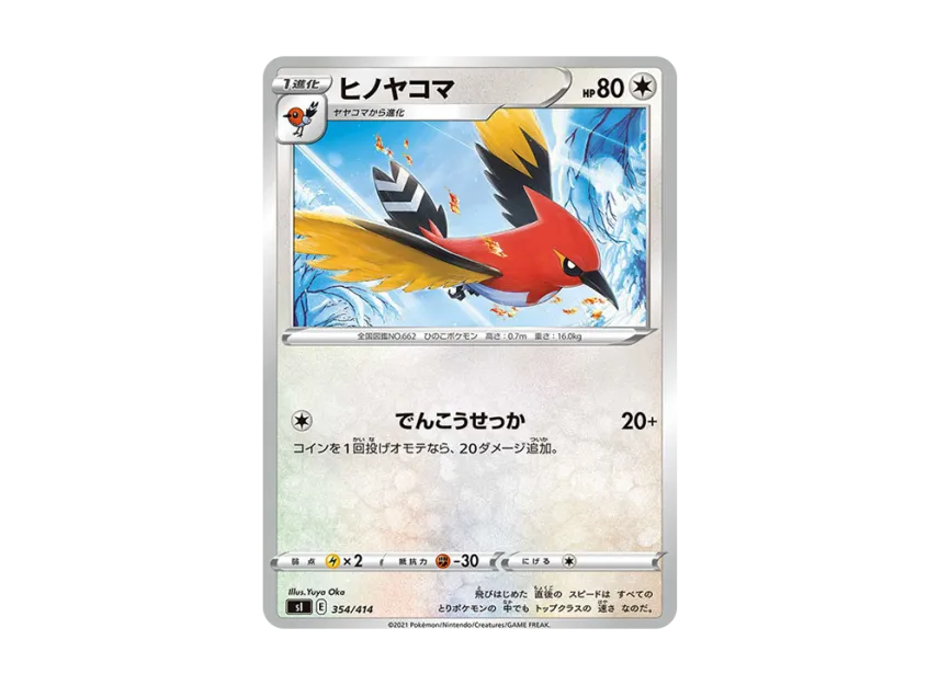 Fletchinder [SI 354/414] (Sword & Shield "Start Deck 100")