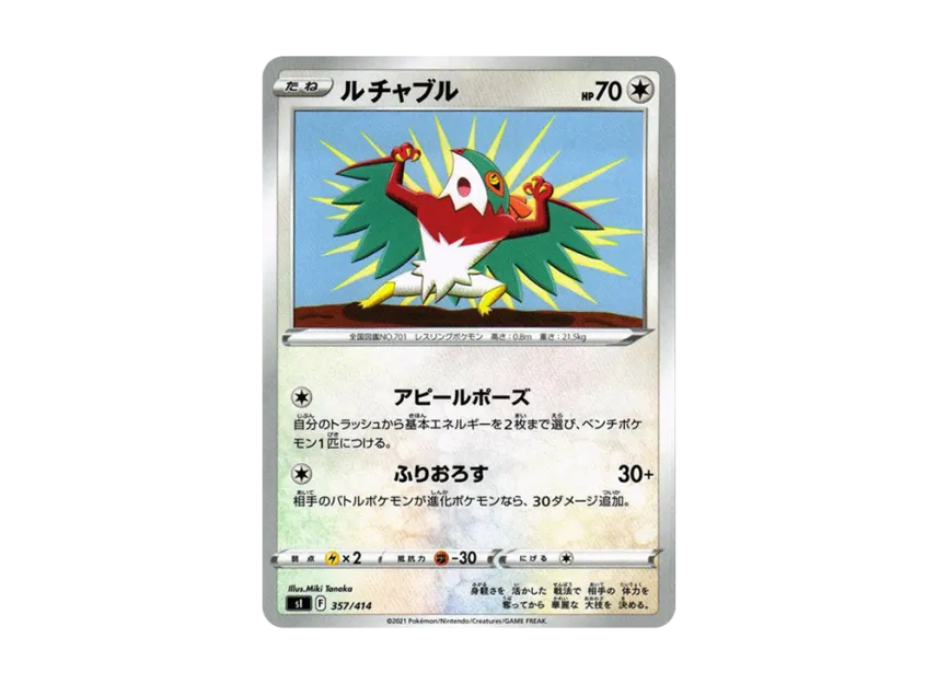 Hawlucha [SI 357/414] (Sword & Shield "Start Deck 100")