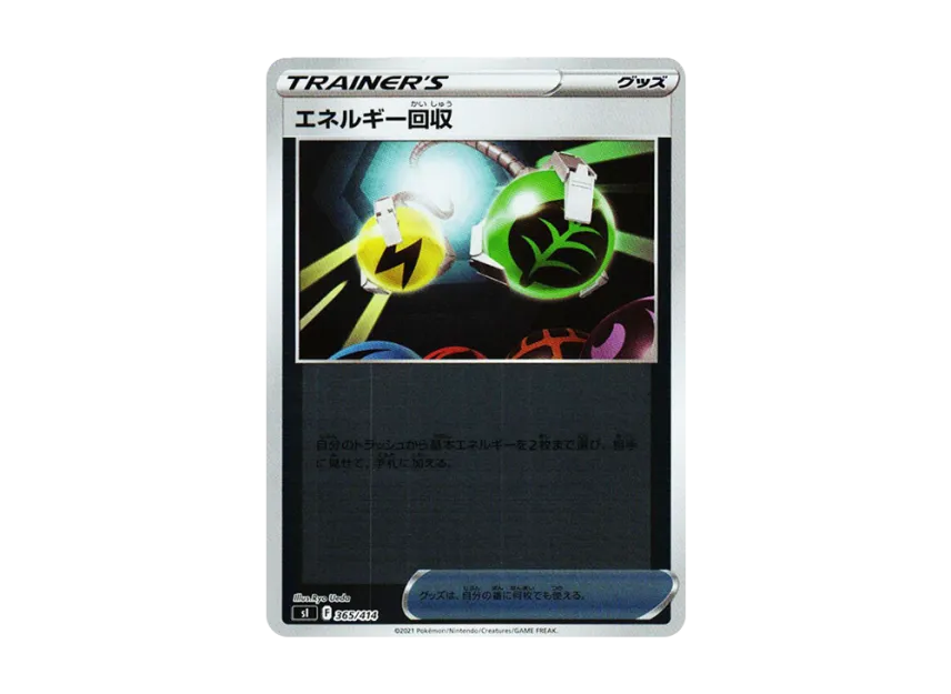 Energy Retrieval : Mirror [SI 365/414] (Sword & Shield "Start Deck 100")