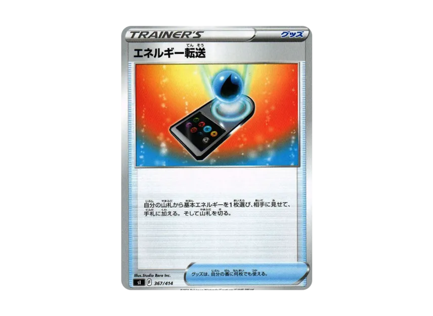 Energy Search [SI 367/414] (Sword & Shield "Start Deck 100")