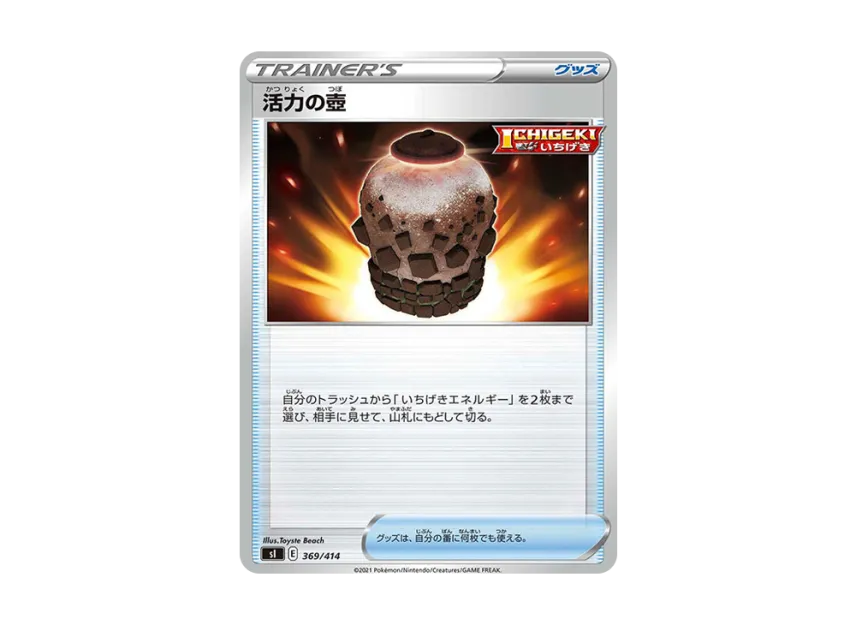 Urn of Vitality [SI 369/414] (Sword & Shield "Start Deck 100")
