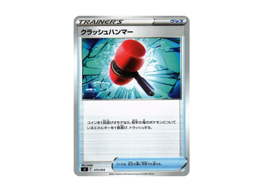 Crushing Hammer [SI 372/414] (Sword & Shield "Start Deck 100")