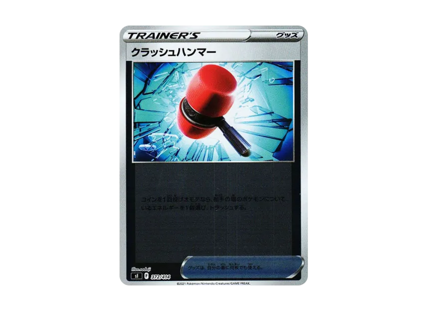 Crushing Hammer : Mirror [SI 372/414] (Sword & Shield "Start Deck 100")