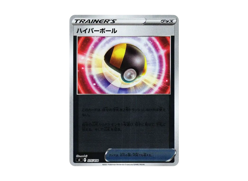 Ultra Ball : Mirror [SI 375/414] (Sword & Shield "Start Deck 100")