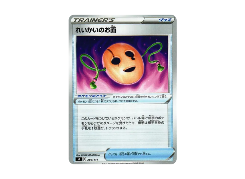 Spirit Mask [SI 386/414] (Sword & Shield "Start Deck 100")