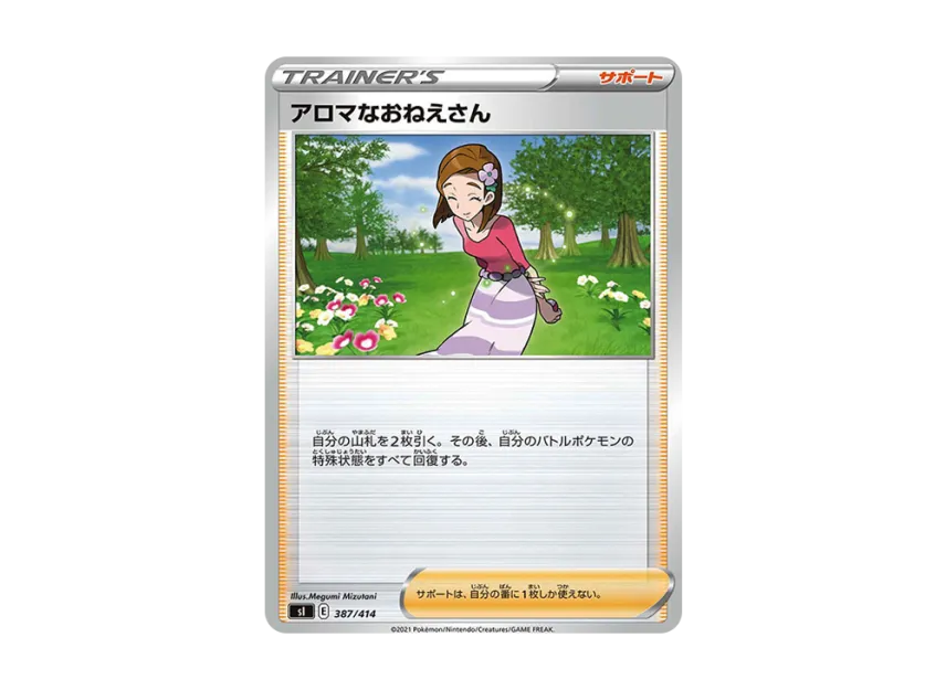 Aroma Lady [SI 387/414] (Sword & Shield "Start Deck 100")