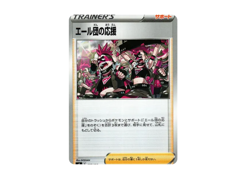 Team Yell's Cheer [SI 388/414] (Sword & Shield "Start Deck 100")