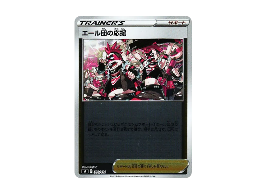 Team Yell's Cheer : Mirror [SI 388/414] (Sword & Shield "Start Deck 100")