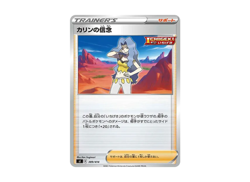 Karen's Conviction [SI 389/414] (Sword & Shield "Start Deck 100")