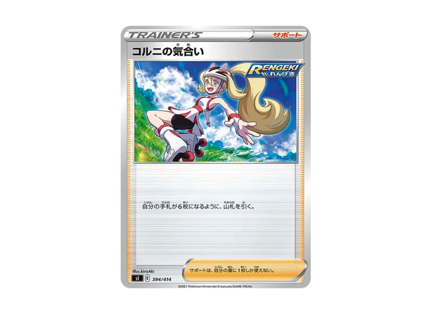 Korrina's Focus [SI 394/414] (Sword & Shield "Start Deck 100")