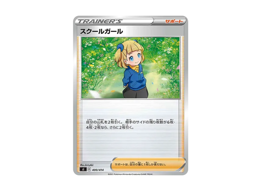Schoolgirl [SI 400/414] (Sword & Shield "Start Deck 100")