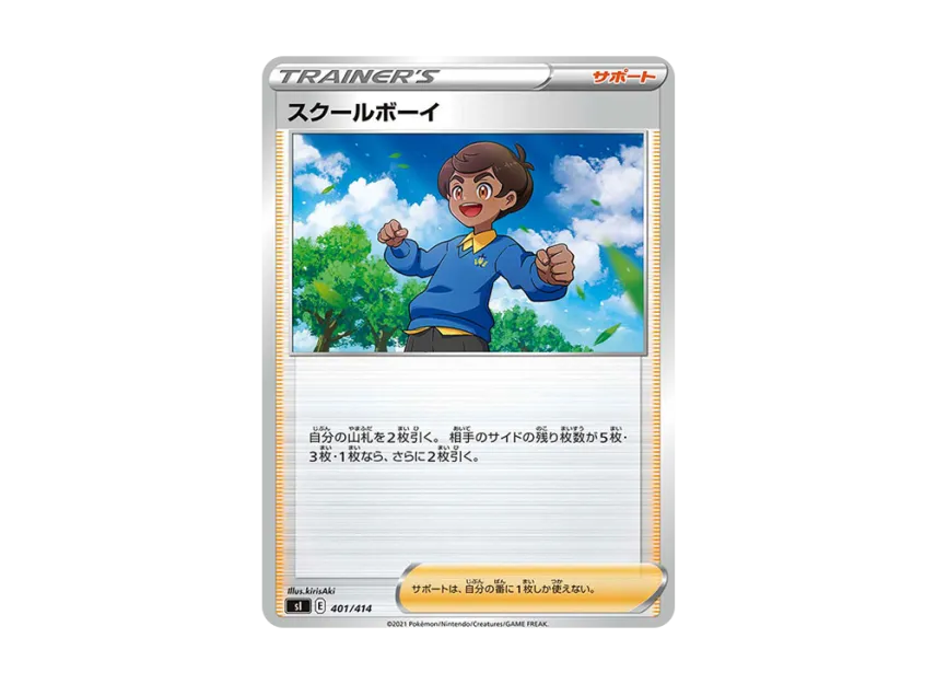 Schoolboy [SI 401/414] (Sword & Shield "Start Deck 100")