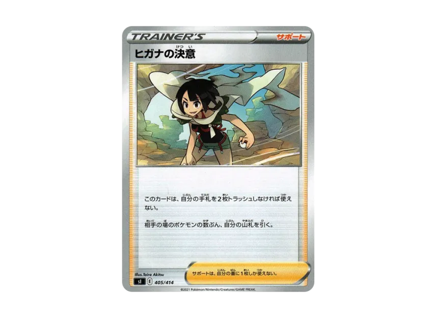 Zinnia's Resolve [SI 405/414] (Sword & Shield "Start Deck 100")
