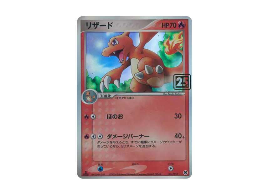 Charmeleon : 25th Holo [052-CREATURES-DECK 011/052] (Pokemon Card 25th "Creatures Deck")