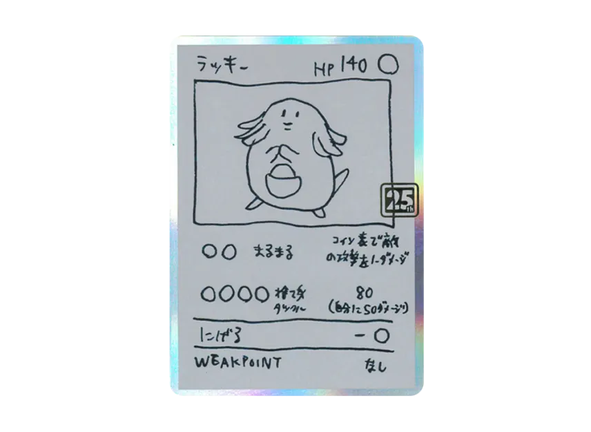 Chansey :25th Holo(Pokemon Card 25th "Creatures Deck") [EN]