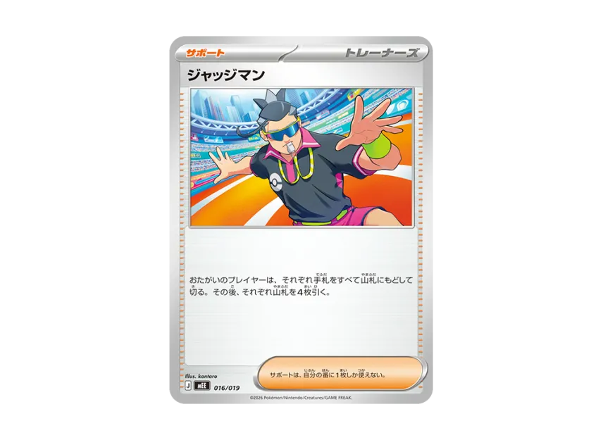 Judge [MEE 016/019] (Starter Set ex "Eevee ex")