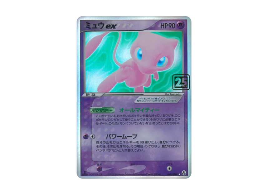 Mew ex : 25th Holo [086-CREATURES-DECK 041/086] (Pokemon Card 25th "Creatures Deck")