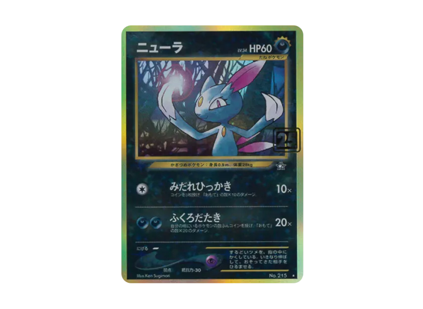 Sneasel :25th Holo [No.215](Pokemon Card 25th "Creatures Deck") [EN]