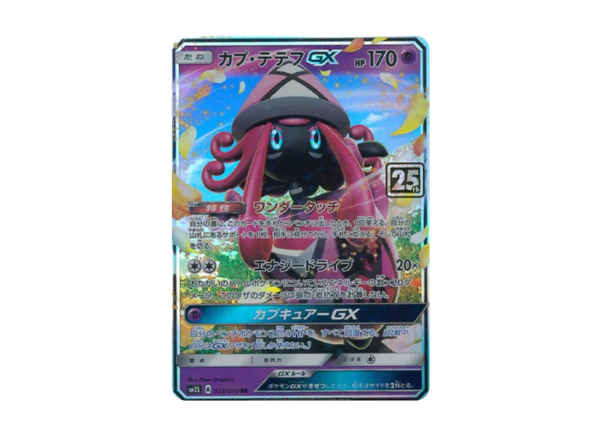 Tapu Lele GX RR : 25th Holo [050-CREATURES-DECK 022/050] (Pokemon Card 25th "Creatures Deck")