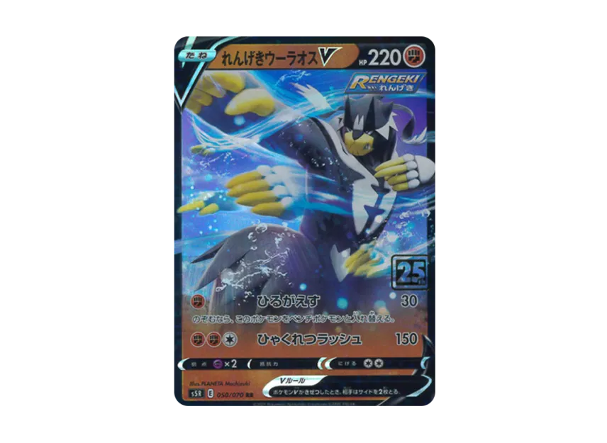 Rapid Strike Urshifu V RR : 25th Holo [070-CREATURES-DECK 050/070] (Pokemon Card 25th "Creatures Deck")