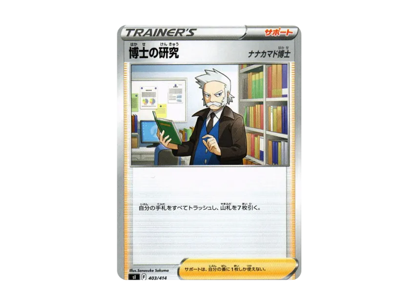 Professor's Research : Professor Rowan [SI 403/414] (Sword & Shield "Start Deck 100")